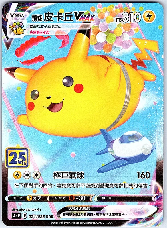 Flying Pikachu VMAX (s8a 024-1)