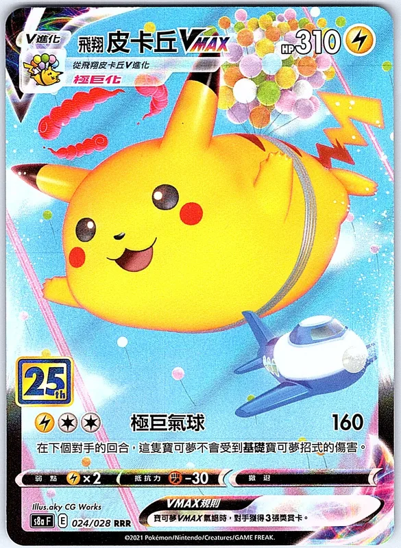 Flying Pikachu VMAX (s8a 024-3)