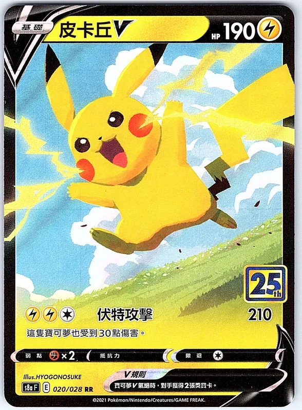 Pikachu V (s8a 020)