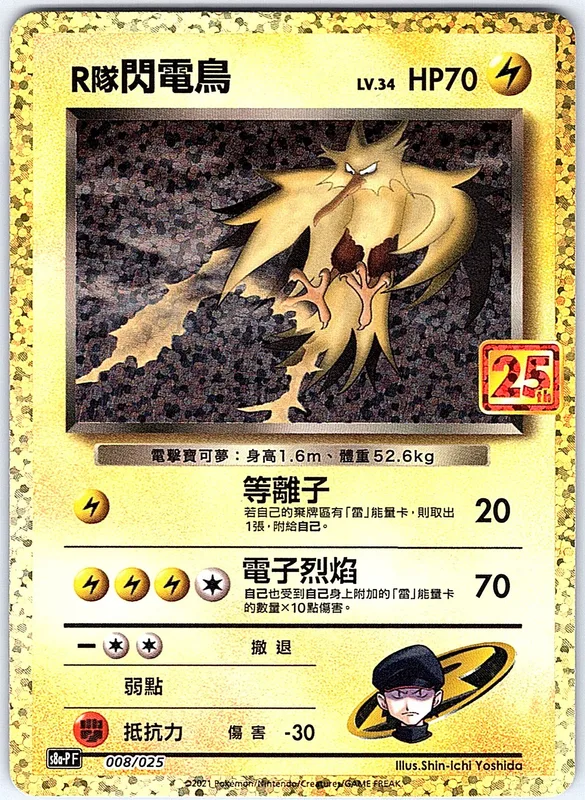 Rocket's Zapdos (s8a-P 008-1)