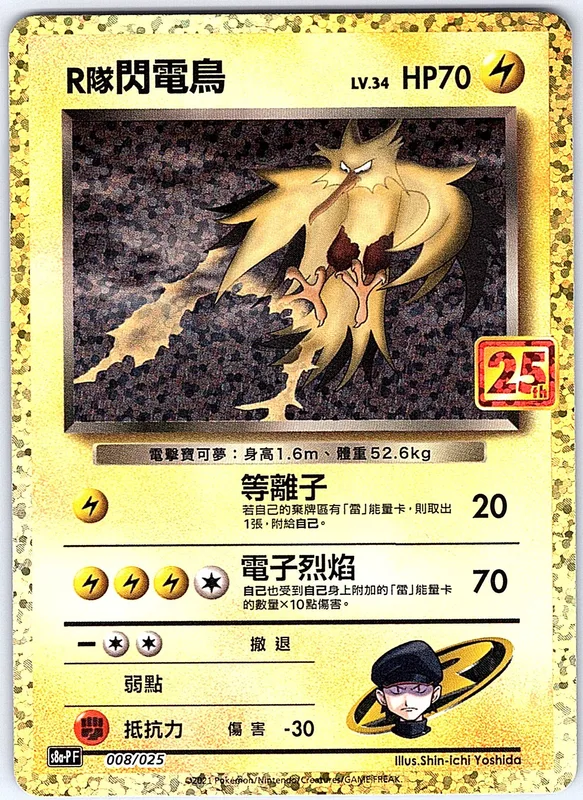 Rocket's Zapdos (s8a-P 008-2)