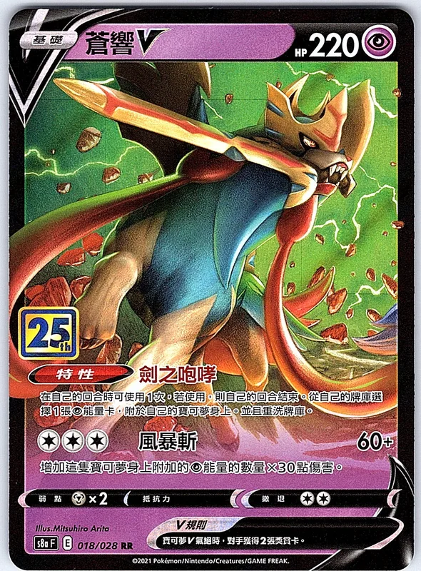 Zacian V (s8a 018)